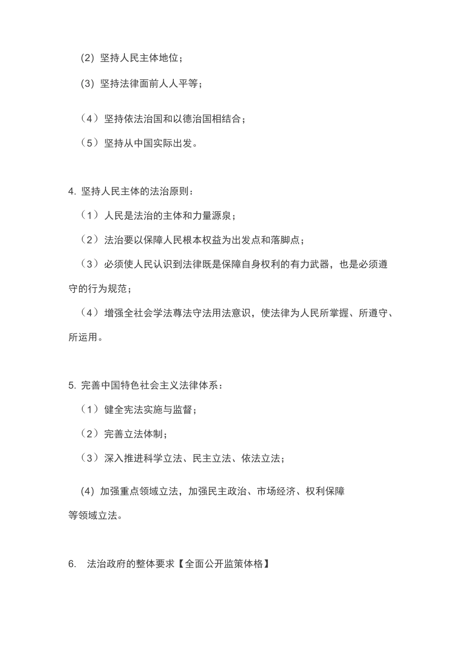 主观题法治理论部分答题常用思路_第3页