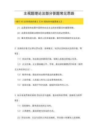 主观题法治理论部分答题常用思路