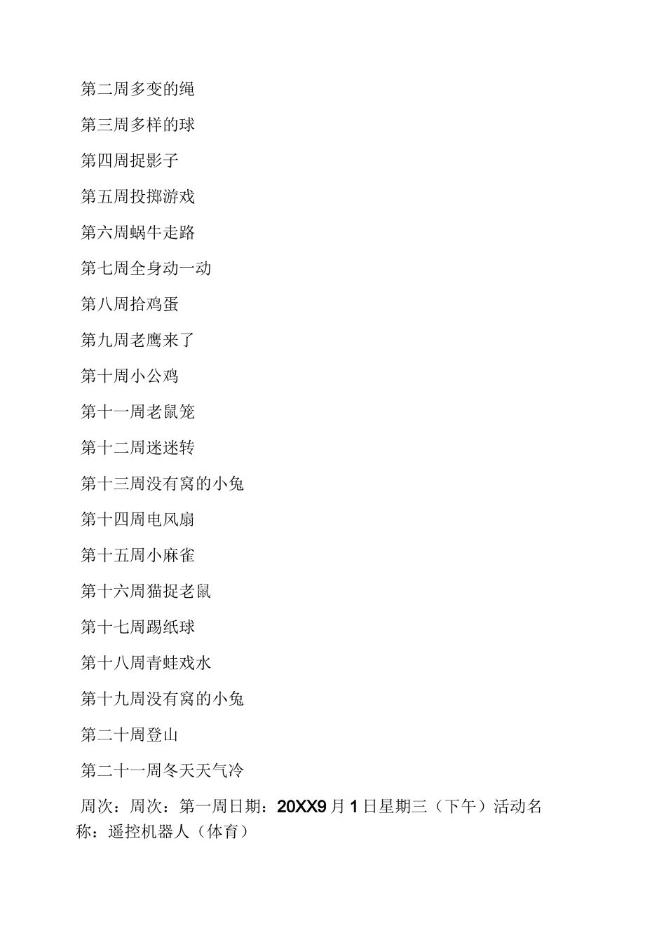 幼儿园投掷体育教案_第2页