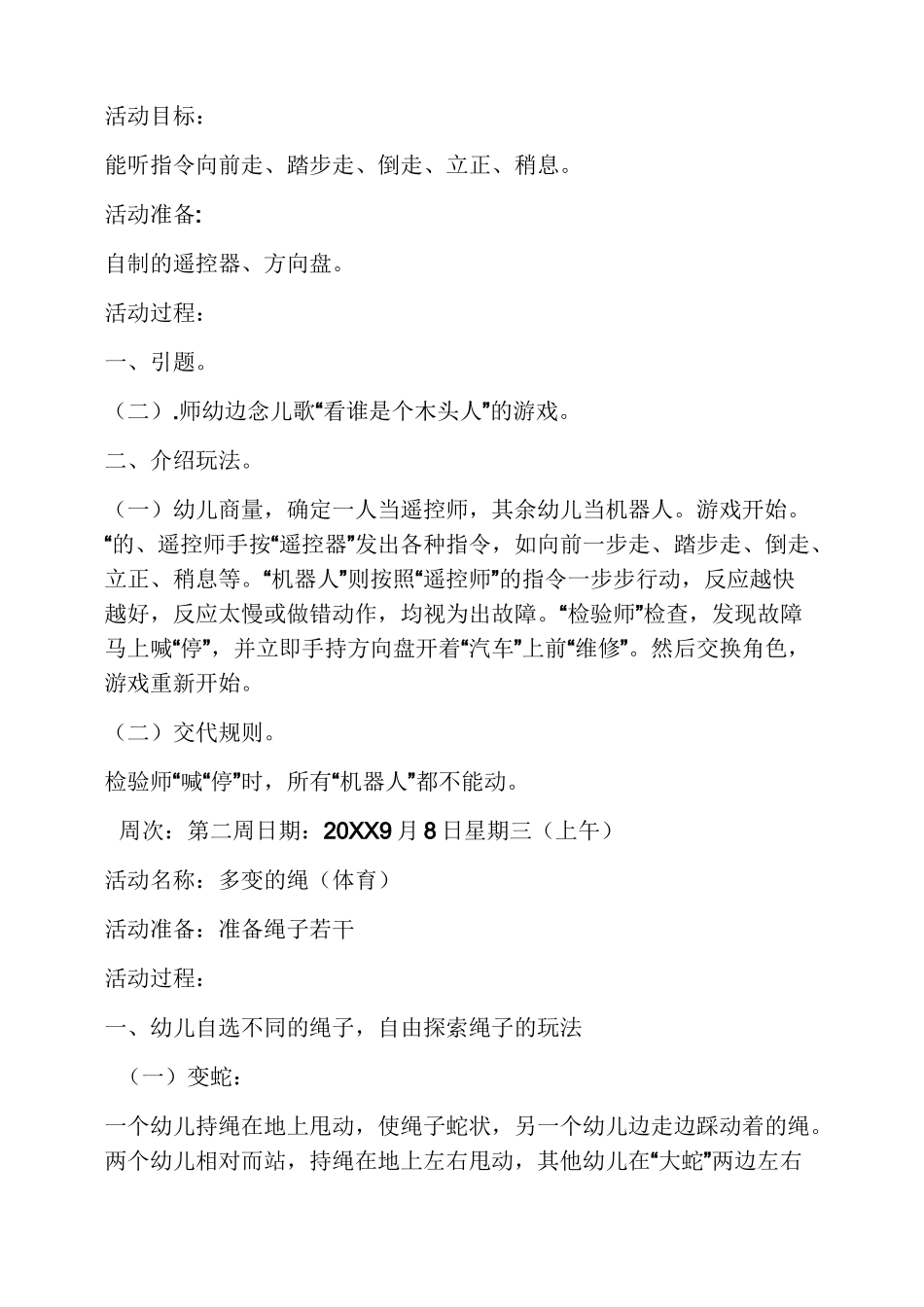 幼儿园投掷体育教案_第3页