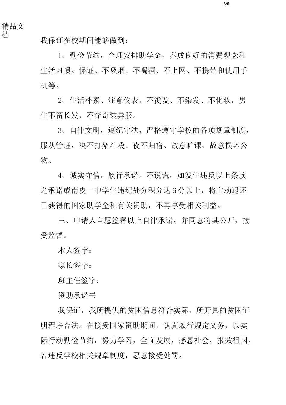 学生资助承诺书_第3页