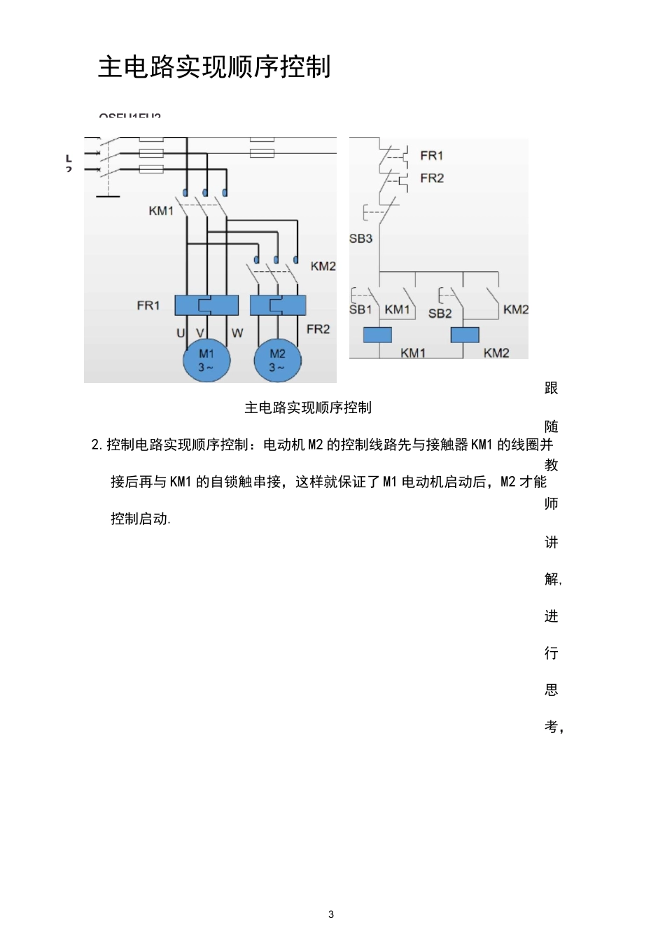 顺序控制公开课教案_第3页