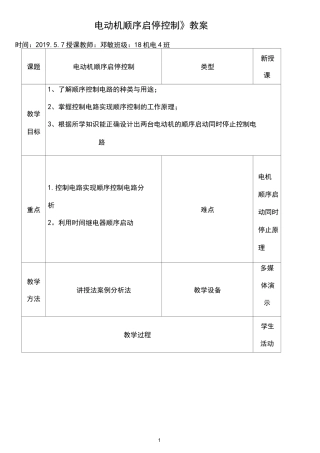 顺序控制公开课教案