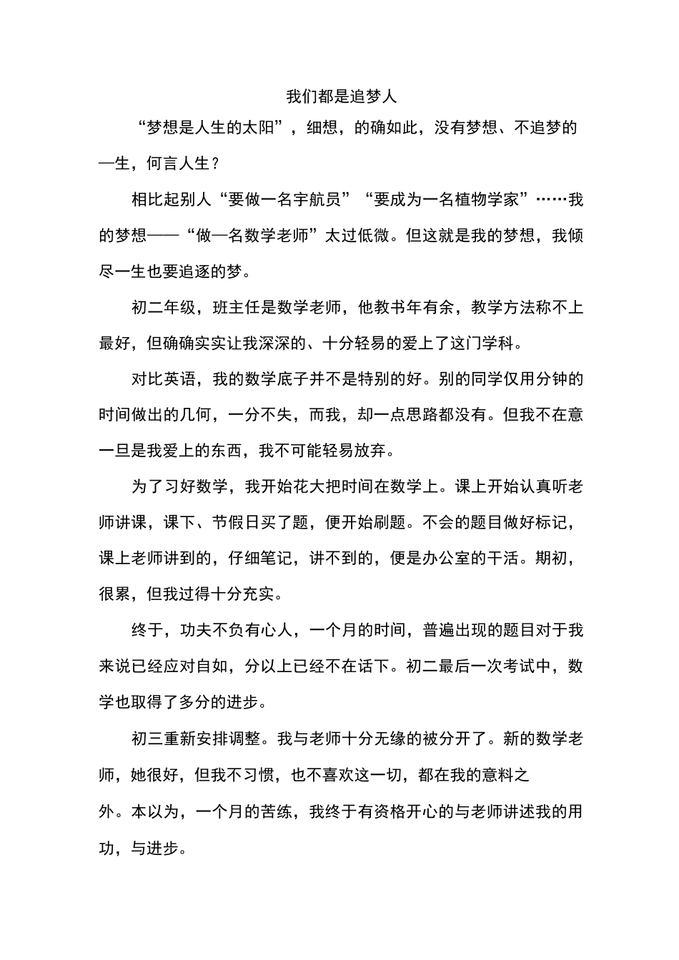 我们都是追梦人_第1页