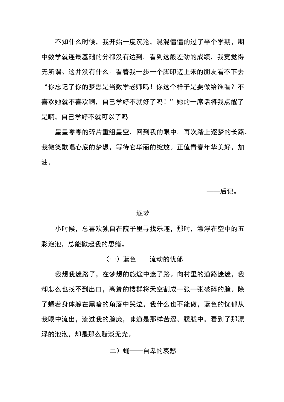 我们都是追梦人_第2页