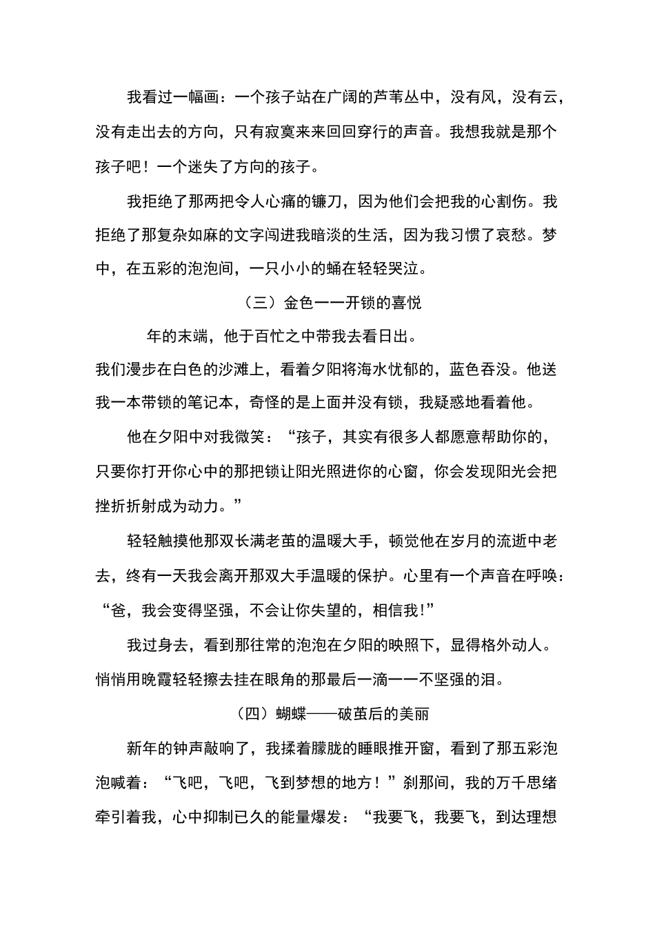 我们都是追梦人_第3页