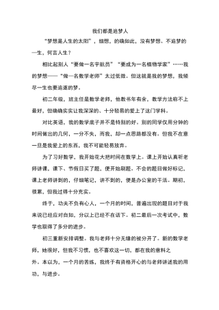 我们都是追梦人