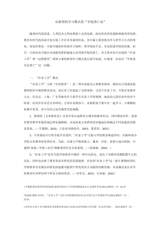 从新型的学习模式看“学校消亡论”