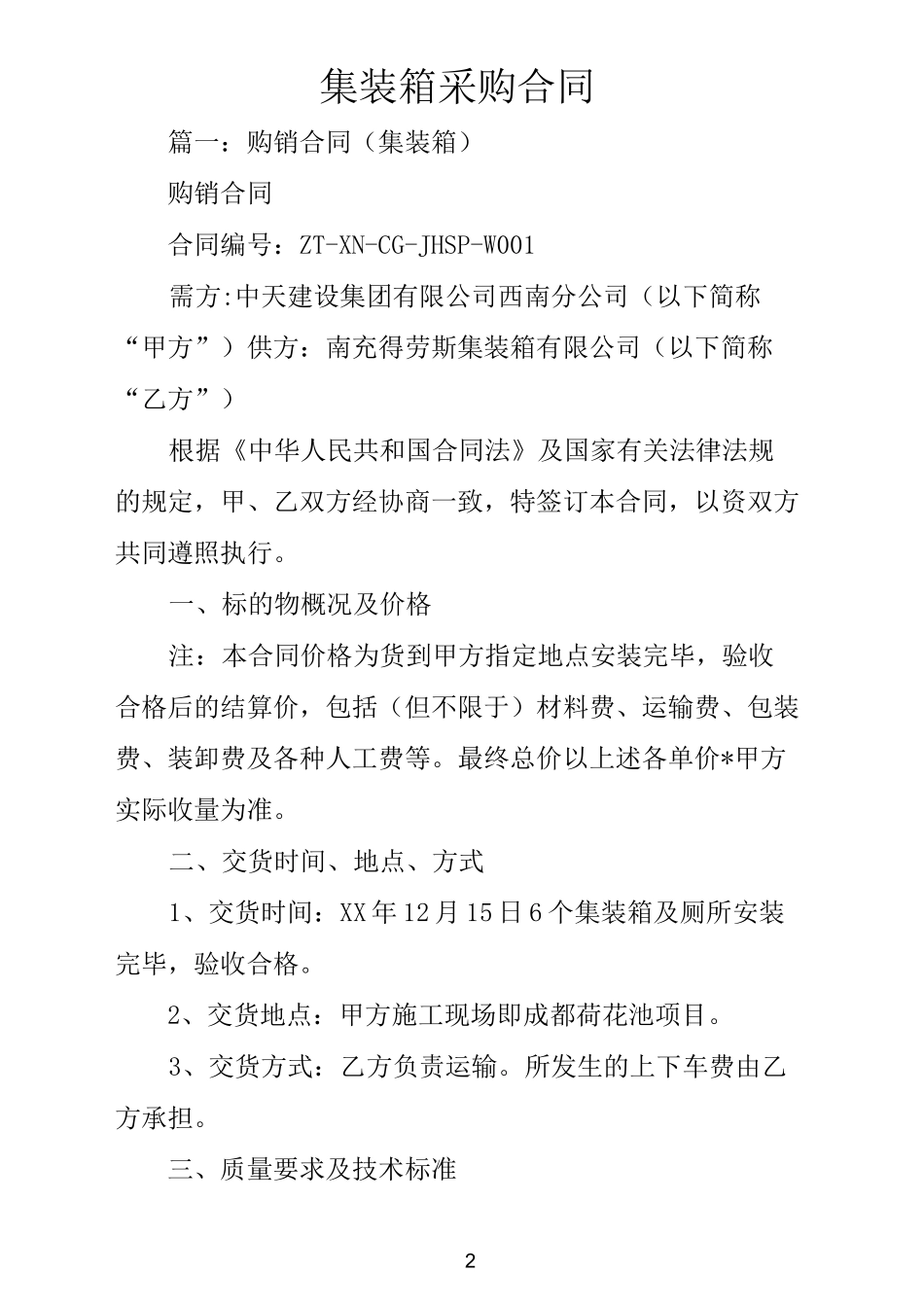 集装箱采购合同_第2页