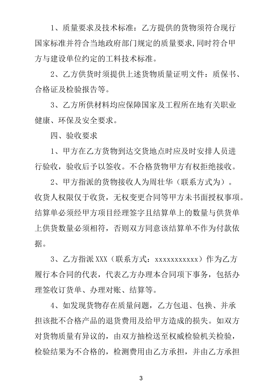 集装箱采购合同_第3页