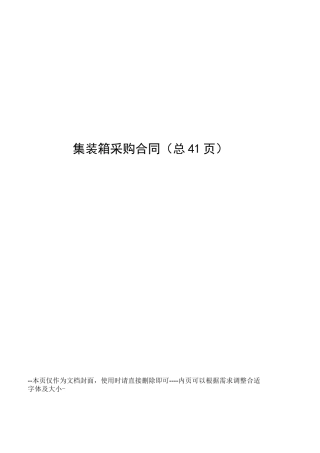 集装箱采购合同