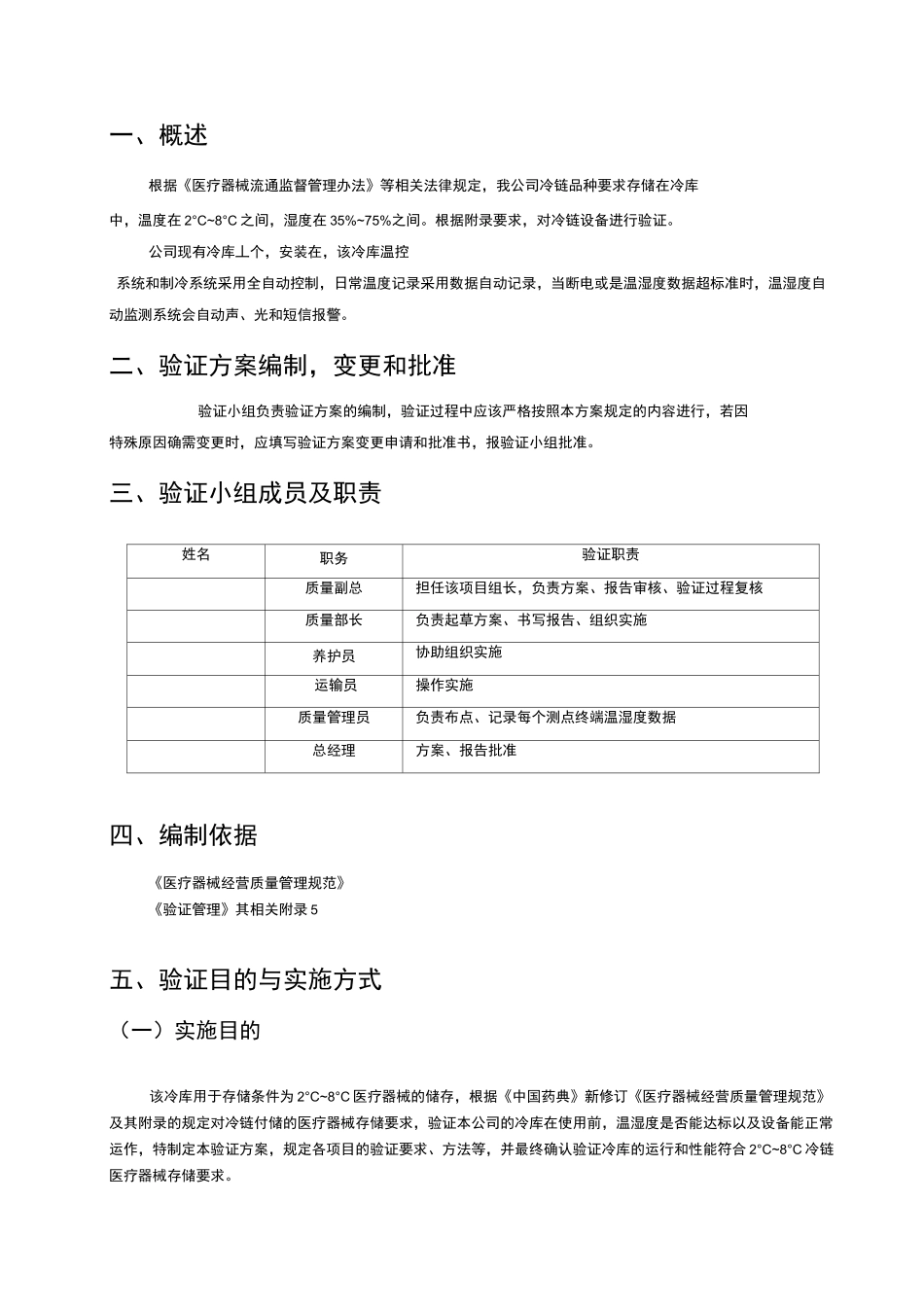 冷链验证报告_第3页