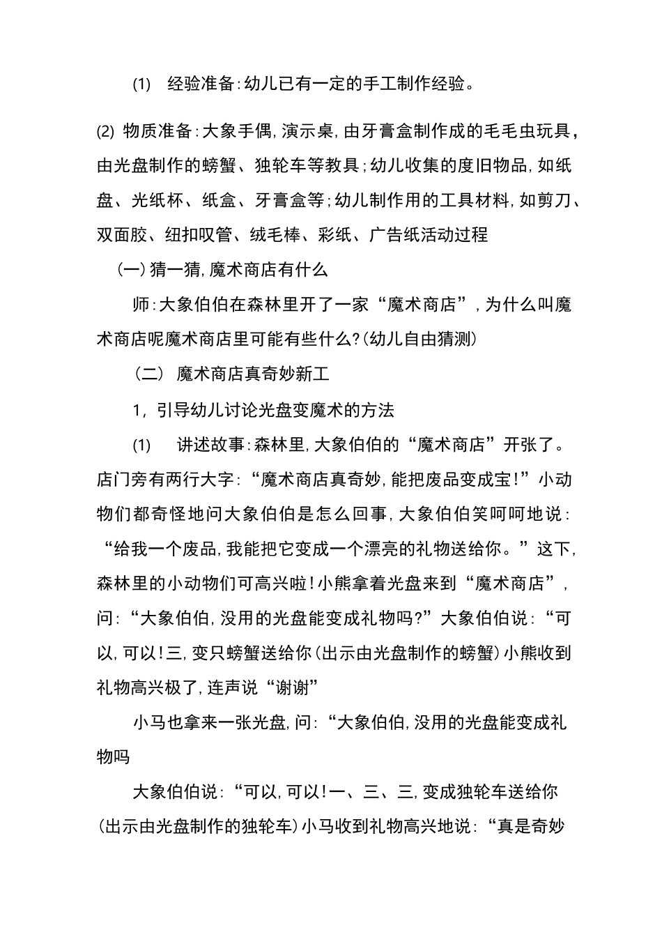 中班健康不能碰的身体部位教案_第3页