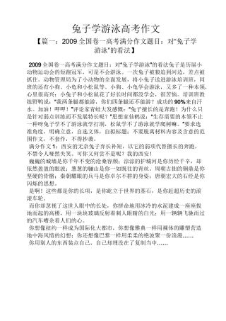 兔子学游泳高考作文