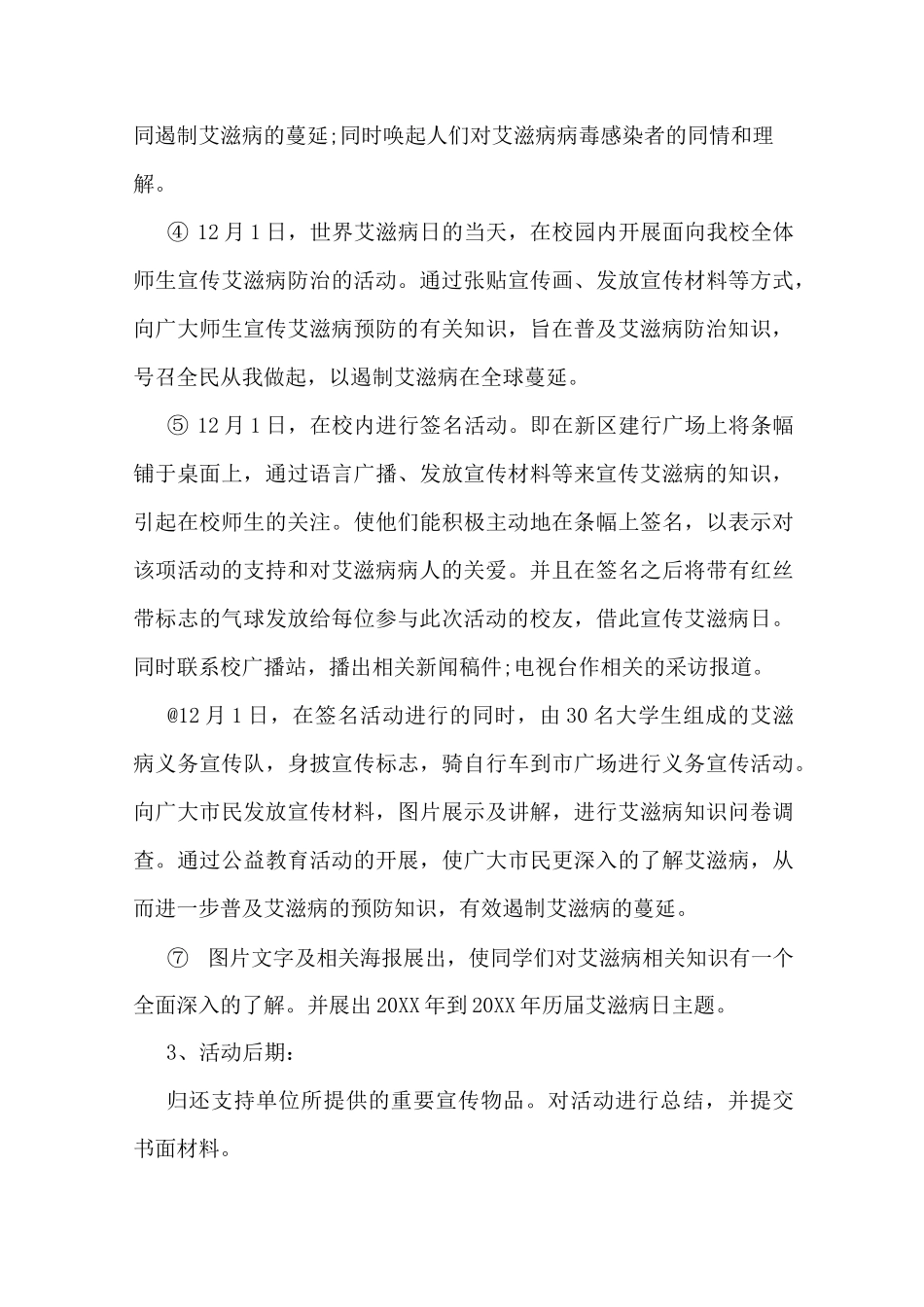 艾滋病宣传活动策划书_第3页