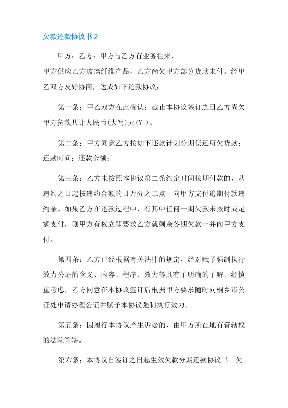 欠款还款协议书_第2页