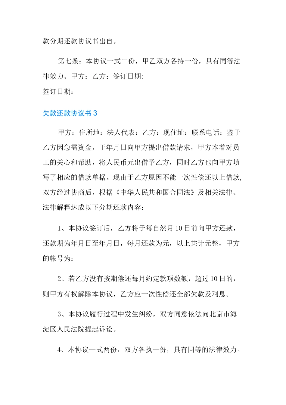 欠款还款协议书_第3页