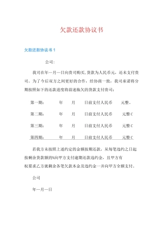 欠款还款协议书