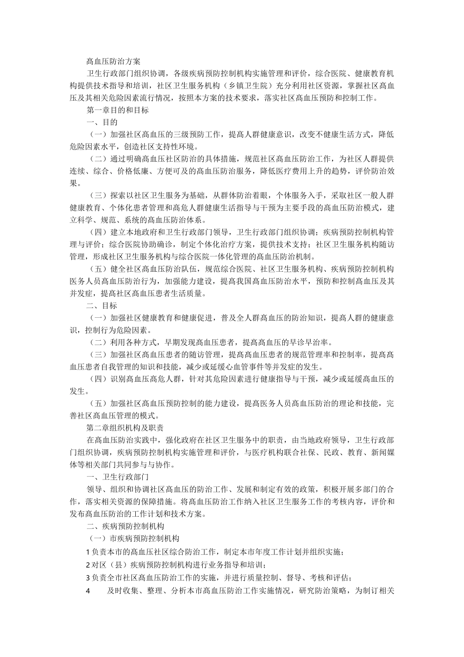 高血压防治方案_第1页