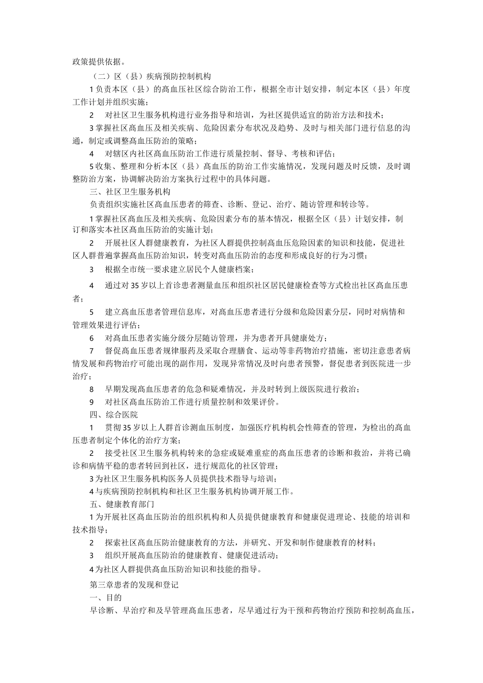 高血压防治方案_第2页
