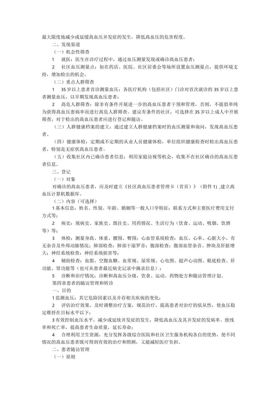 高血压防治方案_第3页