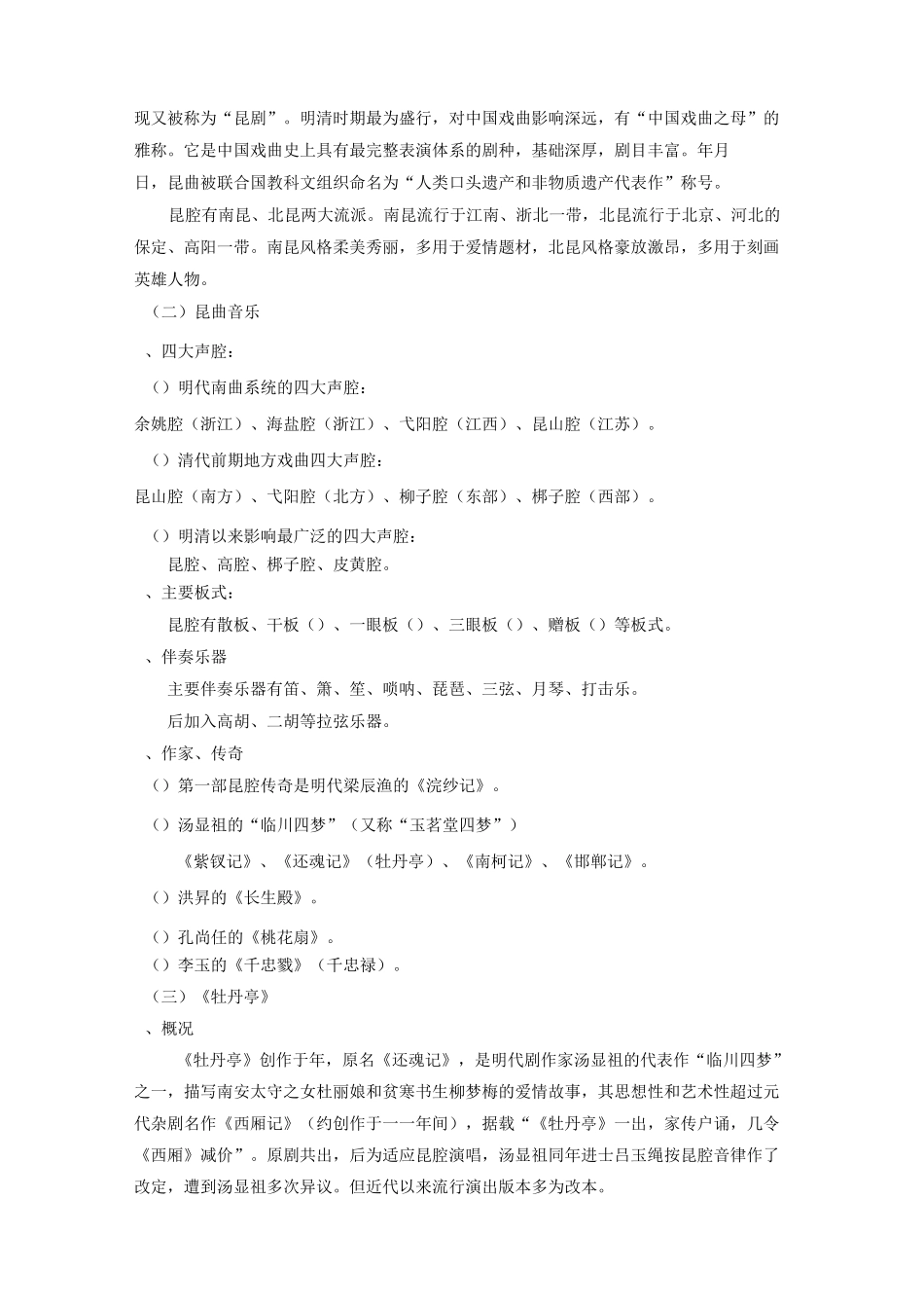《戏曲欣赏》资料_第2页