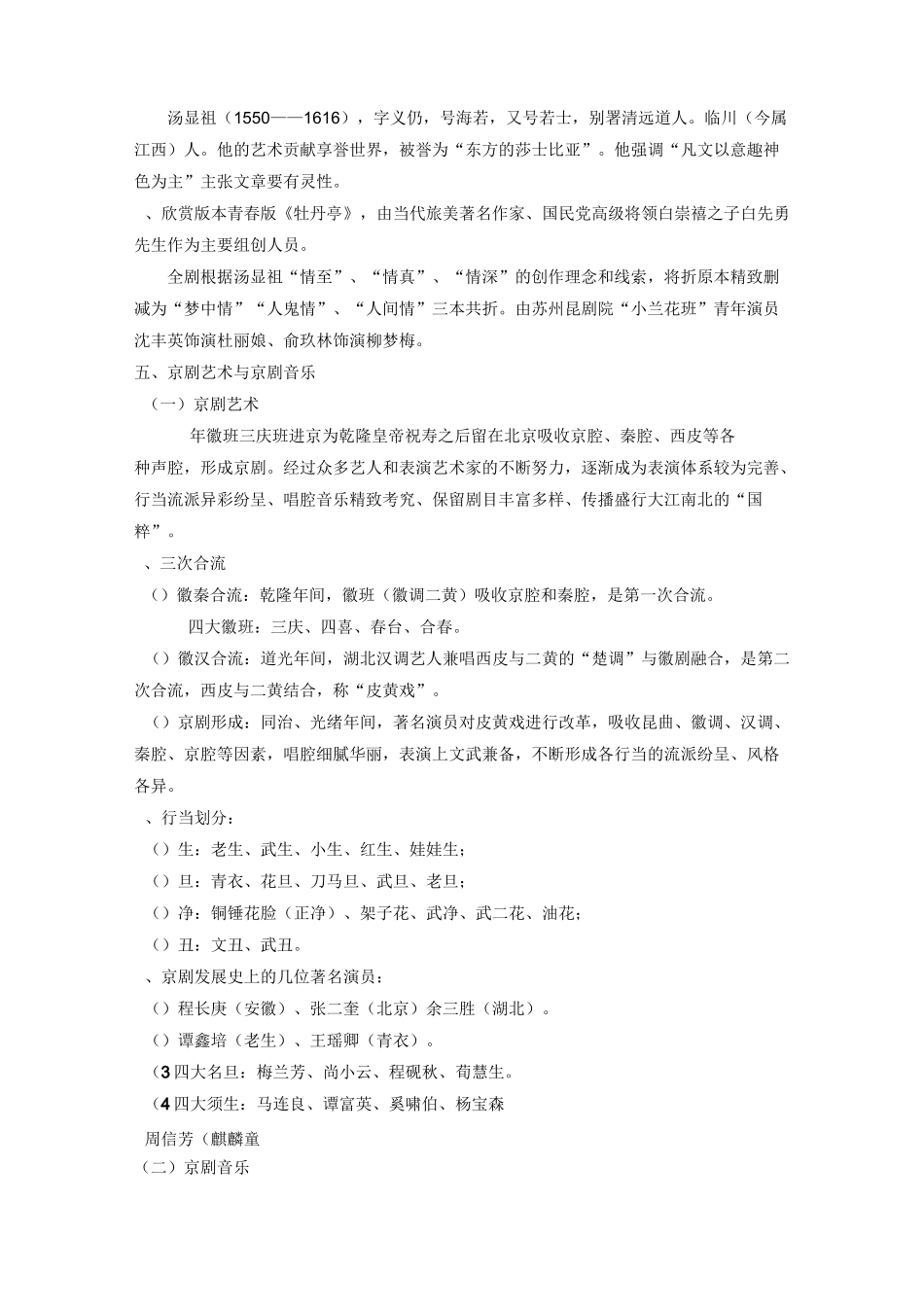 《戏曲欣赏》资料_第3页