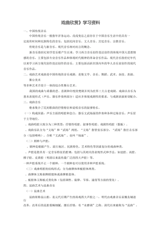 《戏曲欣赏》资料