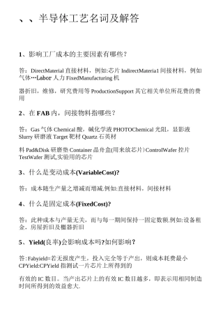 半导体工艺名词及解答
