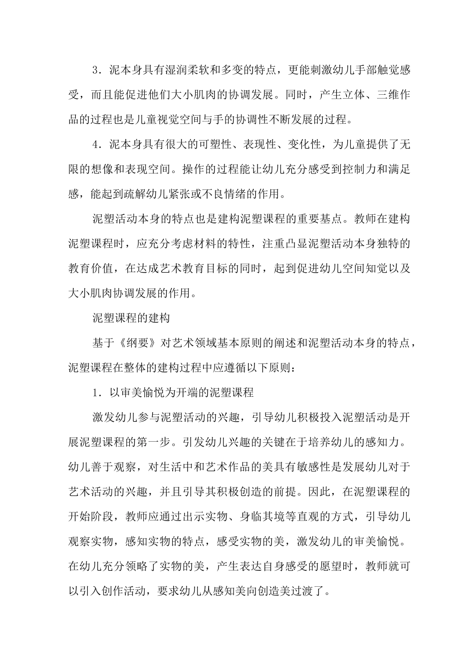 幼儿园泥塑课程的建构_第3页
