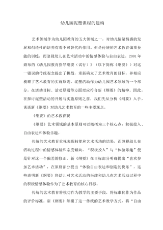 幼儿园泥塑课程的建构