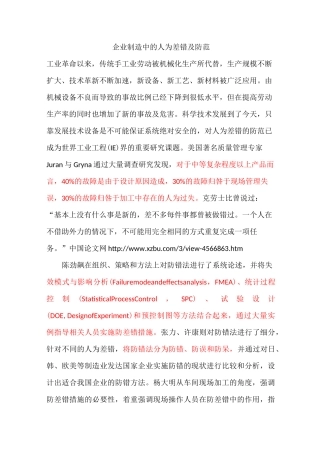 企业制造中的人为差错及防范