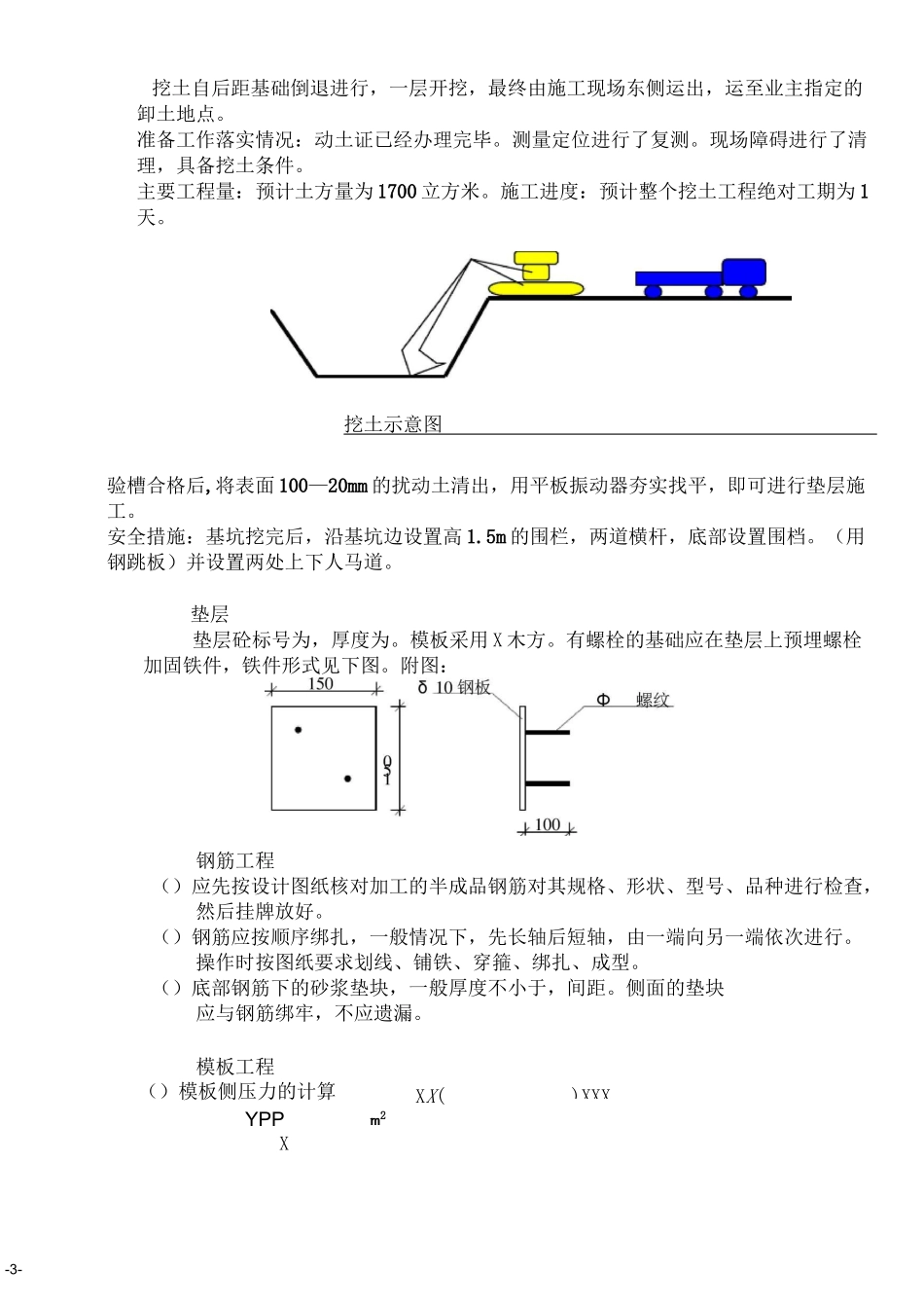 火炬工程施工方案_第3页