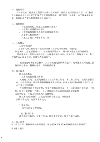 火炬工程施工方案