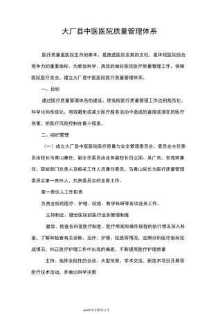 医院医疗质量管理体系建设[新]