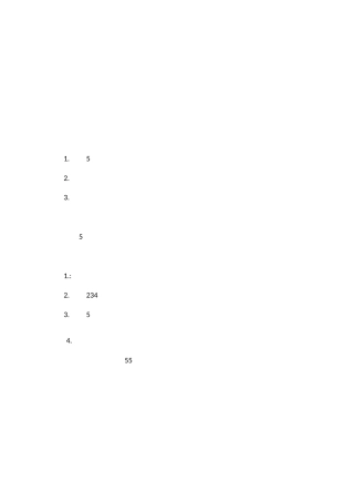 学前班数学教案