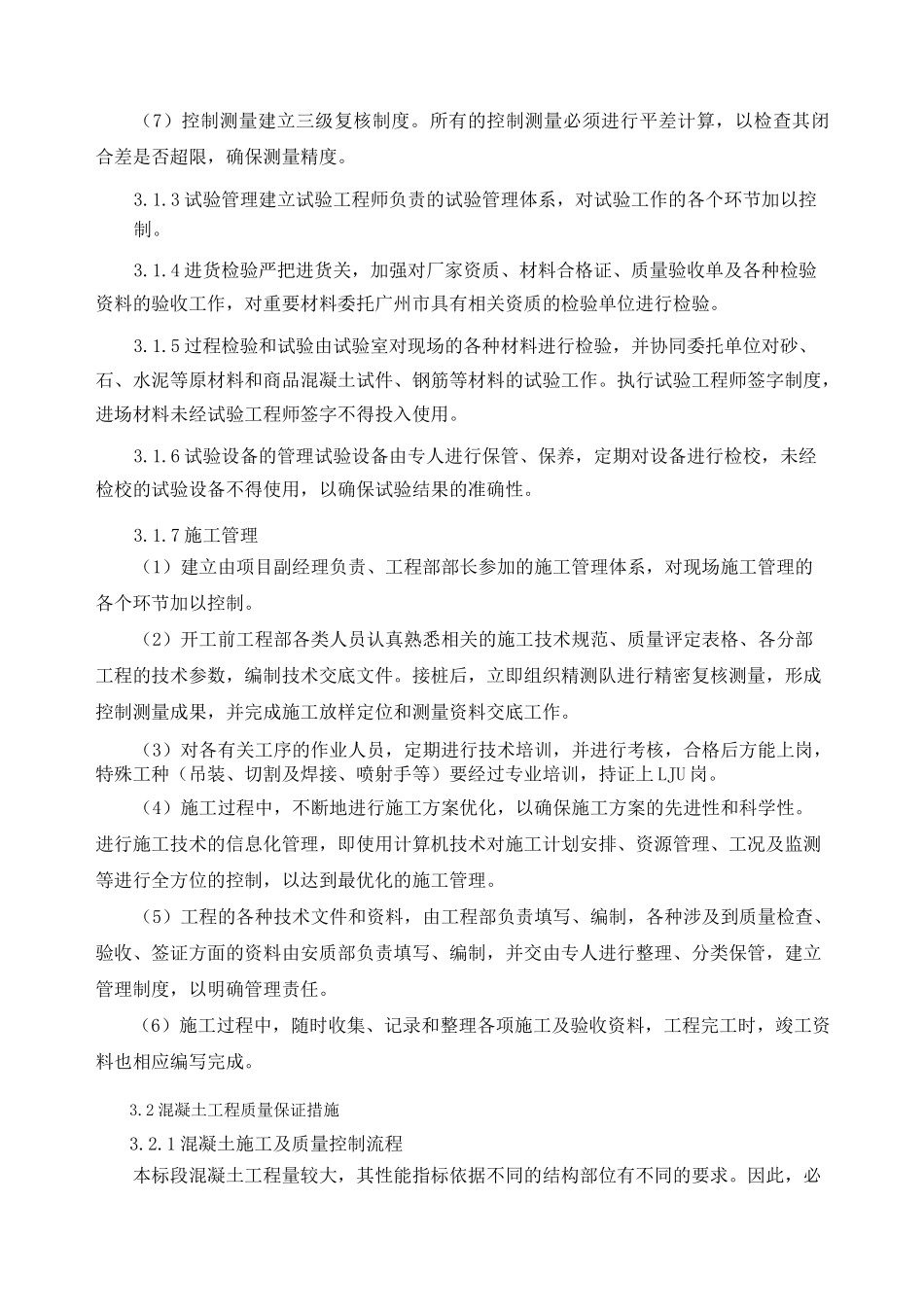 施工技术保证体系_第2页