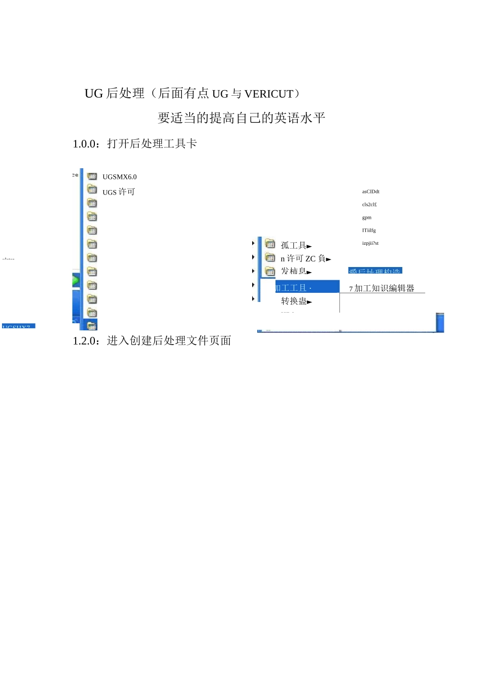 UG 后处理技巧说明_第1页