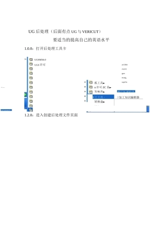 UG 后处理技巧说明