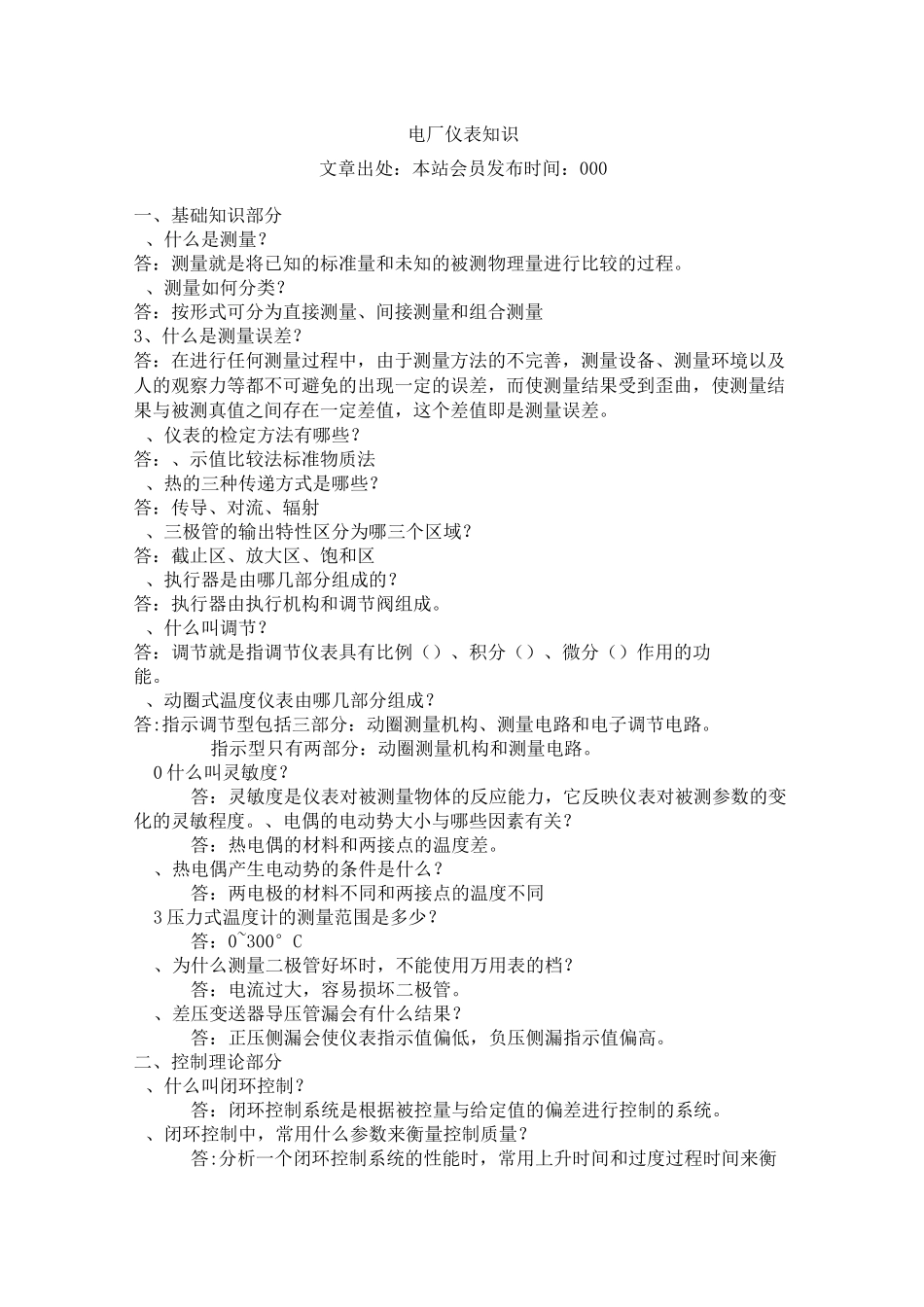 电厂仪表知识_第1页