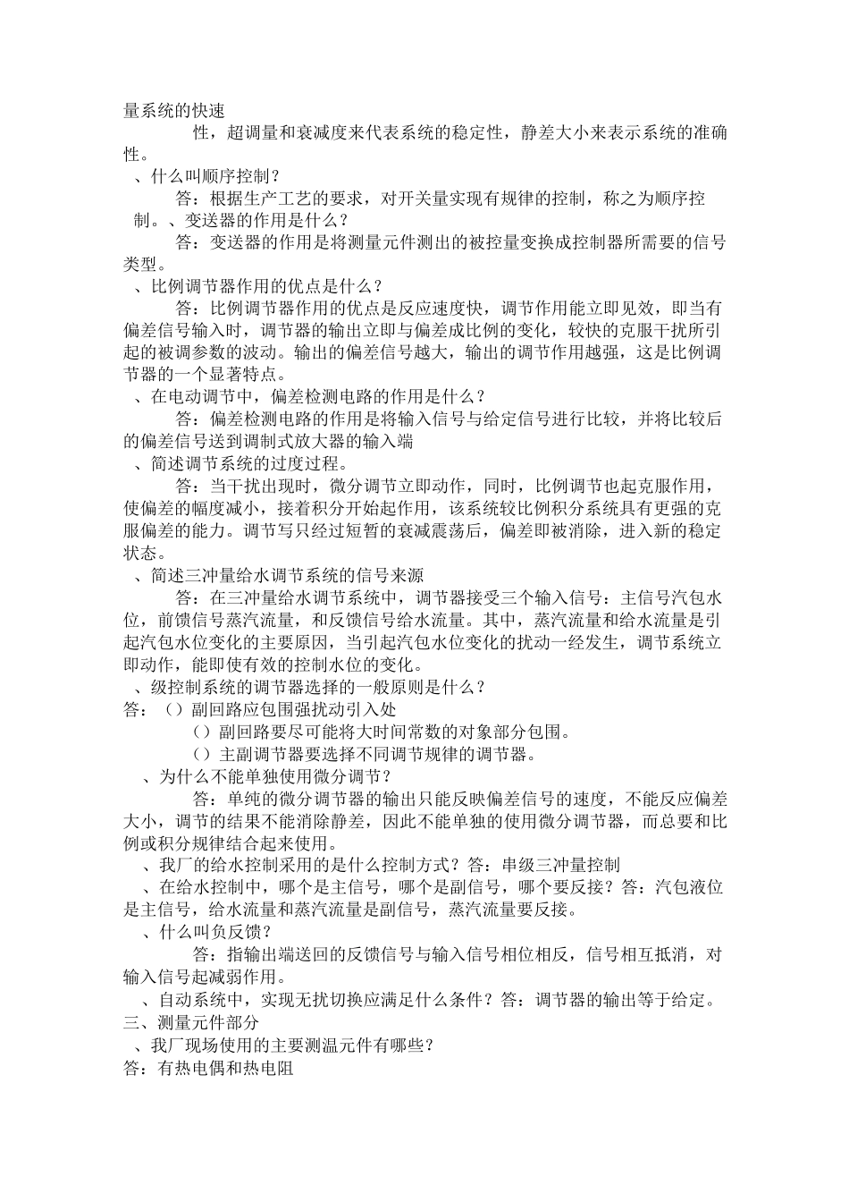 电厂仪表知识_第2页