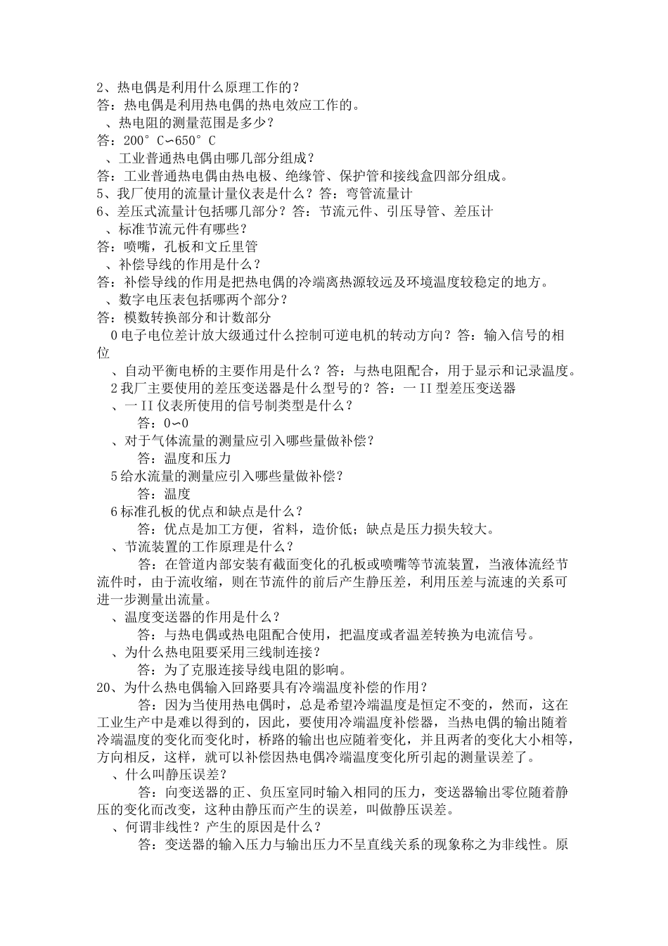 电厂仪表知识_第3页