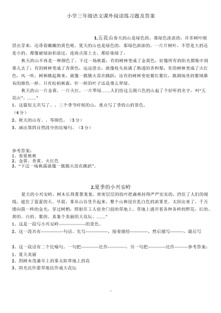 三年级语文上册课外阅读能力拓展提升(三)