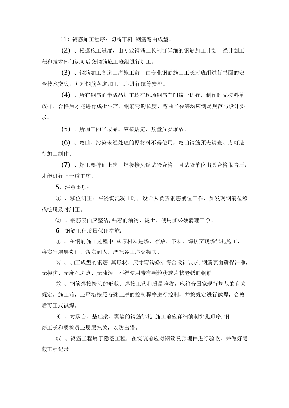 房屋维修施工组织方案(维修加固)_第3页