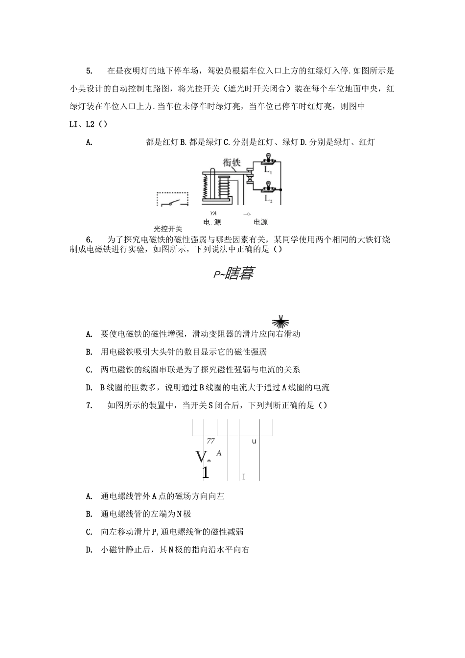 (完整版)九年级物理电与磁单元测试题及答案_第3页