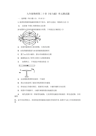 (完整版)九年级物理电与磁单元测试题及答案