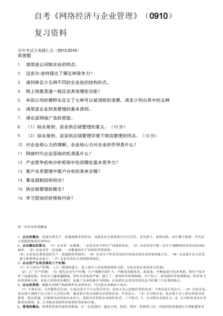 自考网络经济与企业管理复习资料