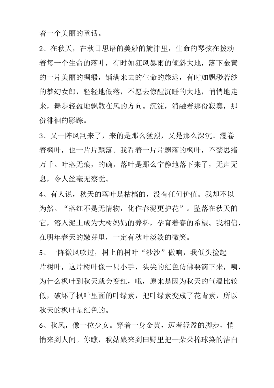 描写秋天的词语_第3页