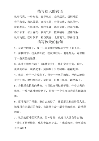描写秋天的词语