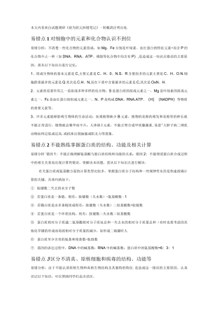高中生物易错知识点总结